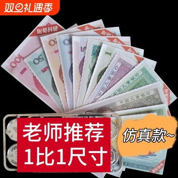 Rmb learning aids for learning coin recognition teaching aids for second grade, first grade, first volume and second volume, mathematics teaching for primary school students, banknotes, sample yuan and cents props, children's toys, banknote simulation learning aids, teaching materials, synchronized universal version 12