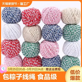 Zongzi cotton thread for wrapping zongzi, special thread for wrapping sausages, food grade bundling cotton rope, small roll