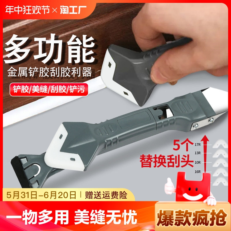<!--刮刀刮胶神器玻璃胶打胶铲胶美缝工具刮板专用多功能铲刀密封美容-->