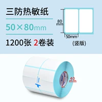 Три защита 50*80*1200 Вертикальная версия двойной строки*2 тома