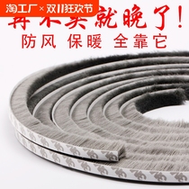 Door seam sealing strip window windshield artifact door bottom windproof strip door and window glass push-pull air leakage self-adhesive wool strip sound insulation