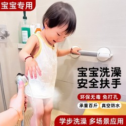 Baby standing Bath Handy Gadget bathroom handrail kids bathroom anti-fall Non Slip railing toilet safety sucker