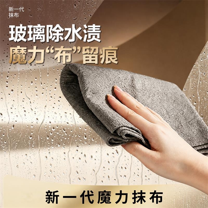 Magic Cloth for Cleaning Glass, Thickened Magic Cloth That Absorbs Water and Doesn'T Leave Water Marks, a Household Essential with a High Aesthetic Value