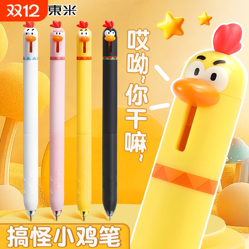 Dongmi quick-drying cute gel pen | Thousands of people purchased more