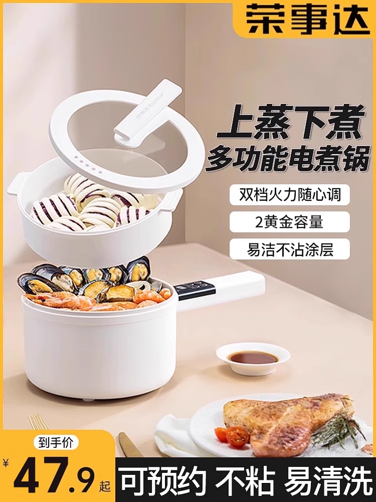 <!--荣事达电煮锅多功能一体锅家用迷你小电锅宿舍学生锅小型小煮锅-->