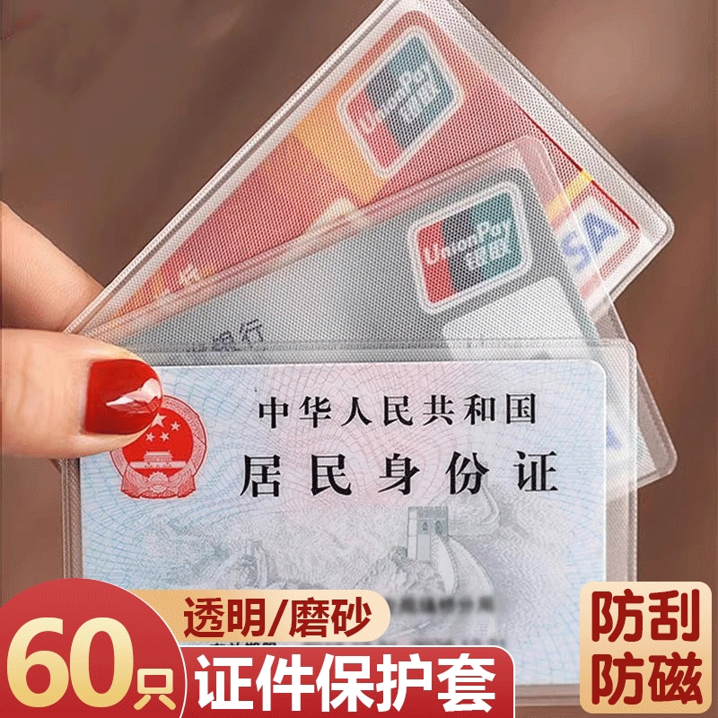60 透明つや消しカードホルダー PVC ID カードホルダー ID カードホルダー交通バス食事カードスクールカードホルダー IC 銀行クレジットカード会員社会保障医療保険カード防水抗磁性肥厚
