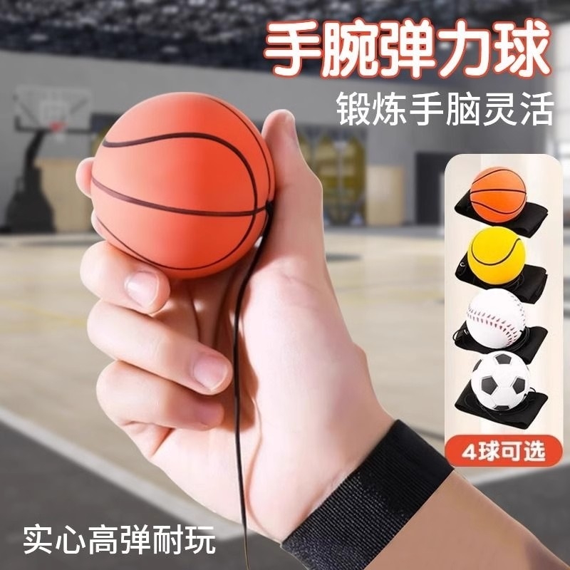 高齢者の退屈を和らげるためのロープリバウンド付きの手首弾性ボール、反力バスケットボールのリバウンドを鍛えるための子供のおもちゃではないスイングボール