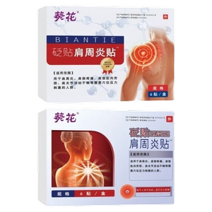 葵花肩周炎专用贴膏远红外治疗理疗贴磁疗膏药贴颈椎腰椎关节神器