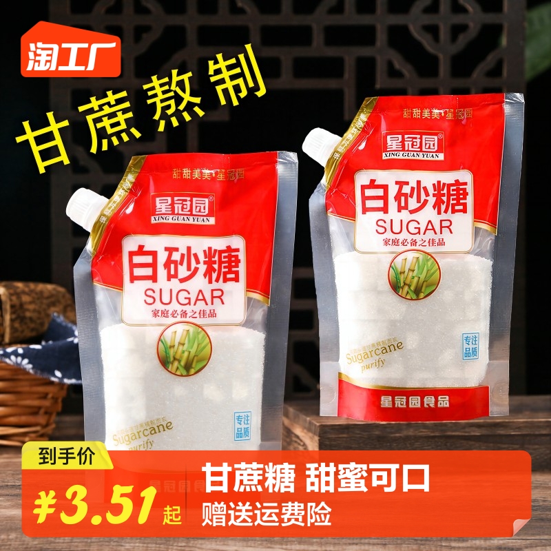 Yunnan Cane White Sugar 500g Sacks Carbonated Sugar Baking Syrup Sugar Water Fine White Sugar Rinc for Seasoning Domestic Cane Sugar-Taobao