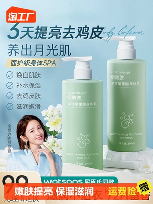 taobao agent Body milk female nicotinamide fruit acid whole body moisturizing skin milk milk autumn and winter flagship official authentic water skin skin