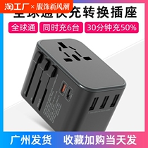 Global Express Quick Charge Conversion Plug and Socket Converter Singapore Germany France Japan Travel Universal Charger