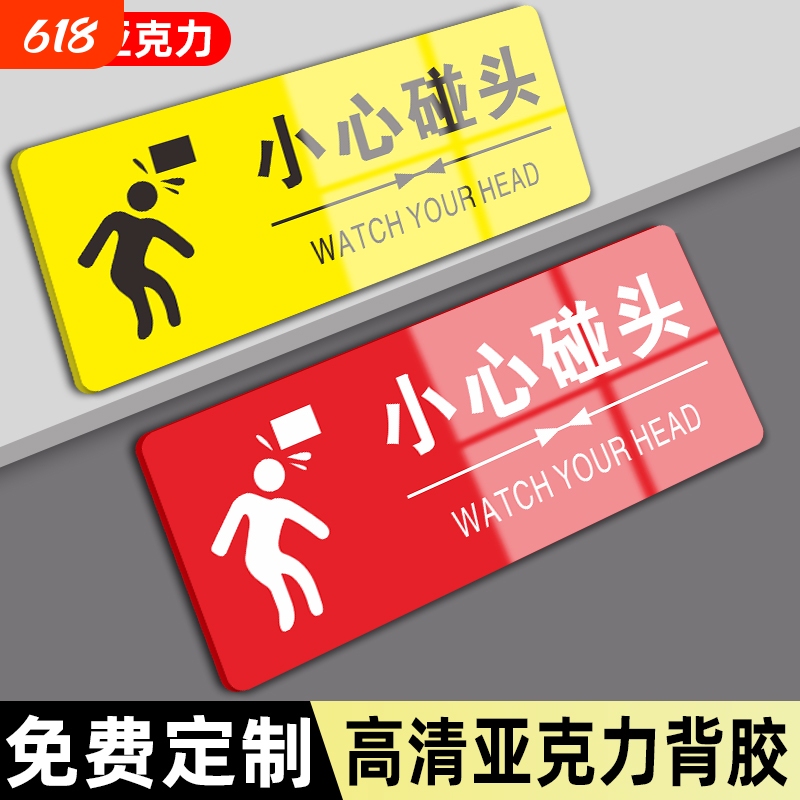Caution Signs for Bumping into Objects, Warning Signs for Collision Prevention, Caution Signs for Slippery Surfaces, Luminous Acrylic Warning Signs, Caution Signs for Steps, Anti-Collision Signs, Warning Signs
