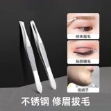 Щипцы для бровей из нержавеющей стали, мужской пинцет