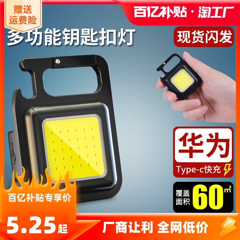 Key Buckle Light Intense Light Charged Led Flashlight Super Bright Outdoor Multifunction Carry-on Mini Working Light Small Portable-Taobao