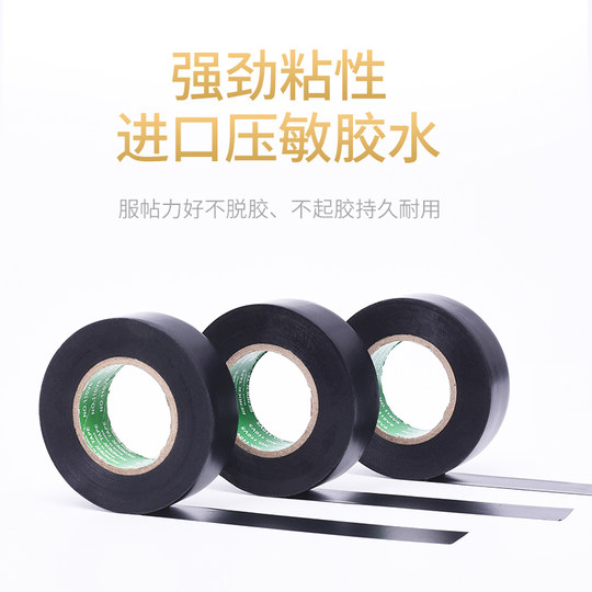 Automotive wiring harness ultra-thin electrical insulating tape high-viscosity electrical tape electrical wire pvc waterproof high temperature resistant black