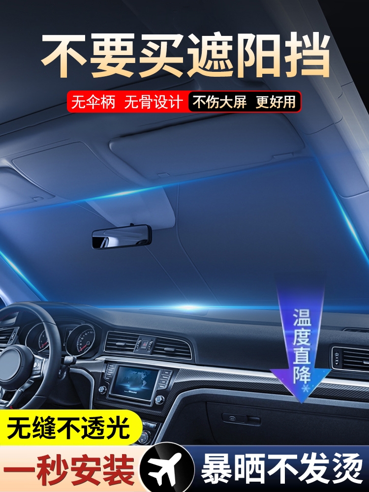 <!--汽车遮阳挡车窗遮阳帘防晒隔热前挡风前档板车用侧窗后档玻璃车内-->