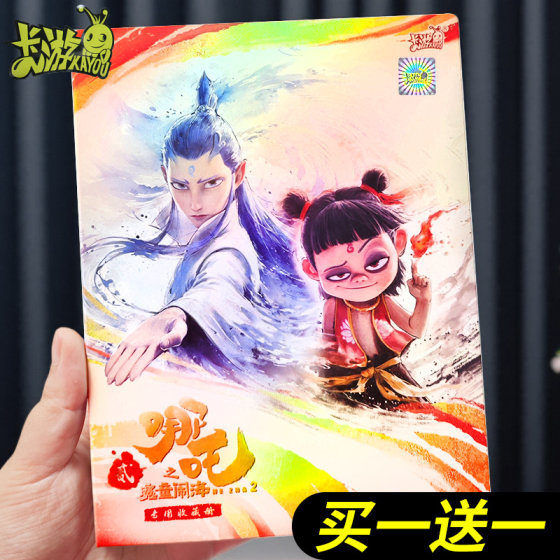 哪咤2哪吒闹海卡册收藏册卡片二收纳集卡4宫格正版卡游敖丙专用收纳册活页小卡可收纳160张