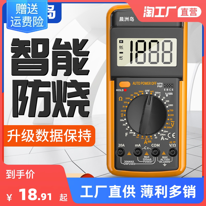 DT9205 liv-up version Wanuses table digital high precision full automatic intelligent anti-burn maintenance electrician special multifunction-Taobao