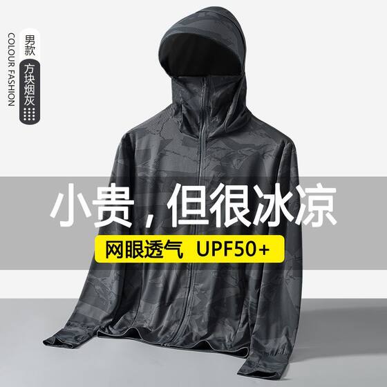 防晒衣男士夏季冰丝薄款防紫外线透气户外骑行钓鱼专业防晒服外套