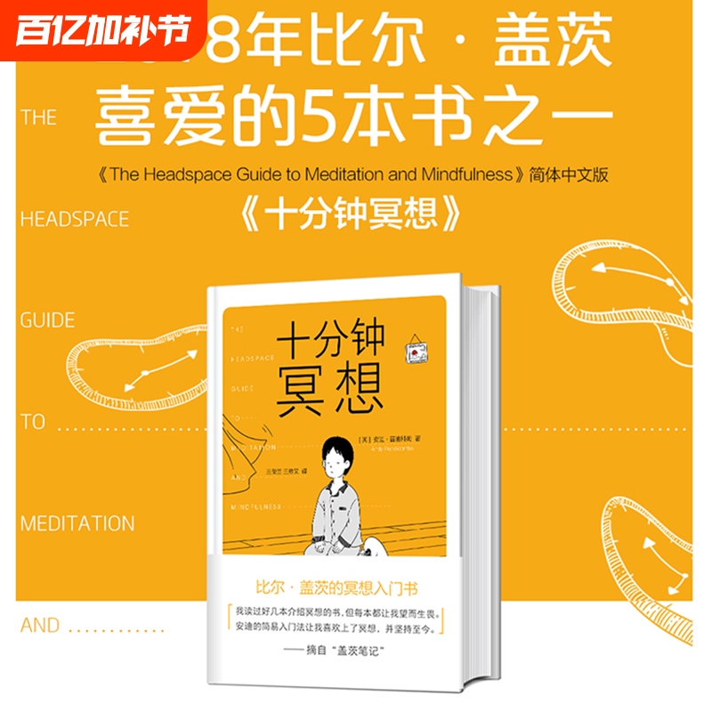 Authentic Books on Ten-Minute Meditation by Andy Puddicombe, the Introductory Book to Bill Gates' "The Principles," Recommended by Ray Dalio, Mindfulness Teacher Sun Siyuan, and Qingliu, Who Recommends Psychological Meditation