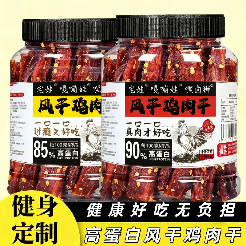 Air-dried chicken jerky, chicken breast jerky, chewy meat snacks, high-protein, protein-reducing, low-greedy, calorie-reducing ready-to-eat snacks