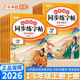 Doubanjiang Primary School Chinese Language Simultaneous Practice Copybook