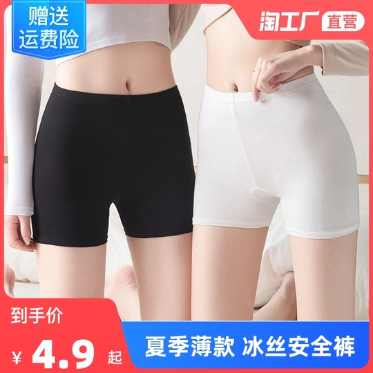 Traceless white bottoming anti-glare safety pants women's summer thin section tight-fitting non-curling ice silk safety shorts can be worn outside