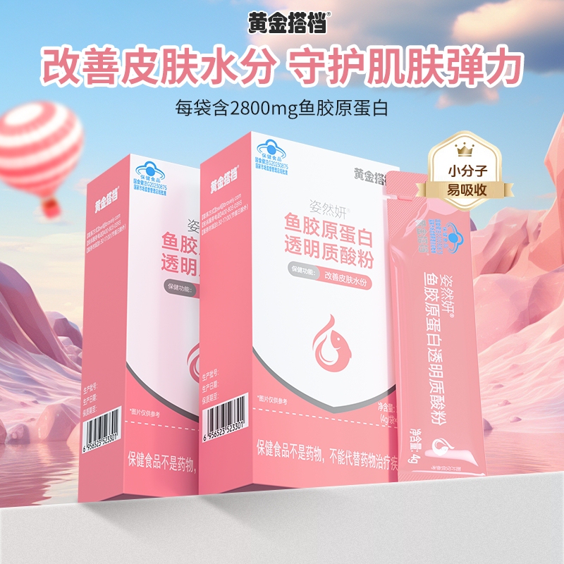 Golden Partner Ziran Yan Fish Collagen Hyaluronic Acid Powder 7 Bags*4G Effectively Hydrates and Moisturizes the Skin