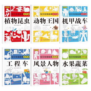 2-3-6岁宝宝简笔画一笔画画本幼儿园填色本图画册儿童线描临摹简笔画手绘本线稿控笔训练线描幼儿园入门画本画册动物植物风景人物