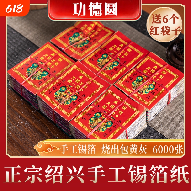 Shaoxing Handmade Tin Foil Paper, Special Yellow-Gray Genuine Tin Foil, 1000 Sheets of Handmade Tin Foil for Folding Yuanbaos, Free Shipping