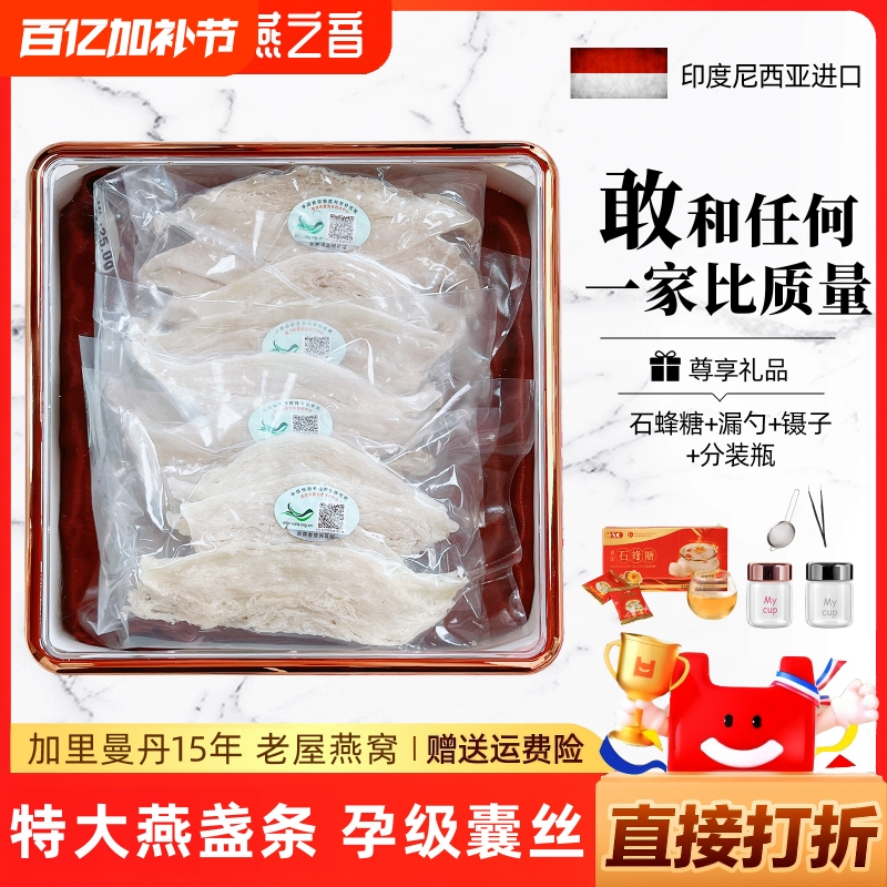 [Official Genuine Product] Yanzhiyin Bird's Nest Extra Large Bird's Nest Strips 100g Indonesian High-Quality Bird's Nest Strips for Gifting and Nourishment for Pregnant Women