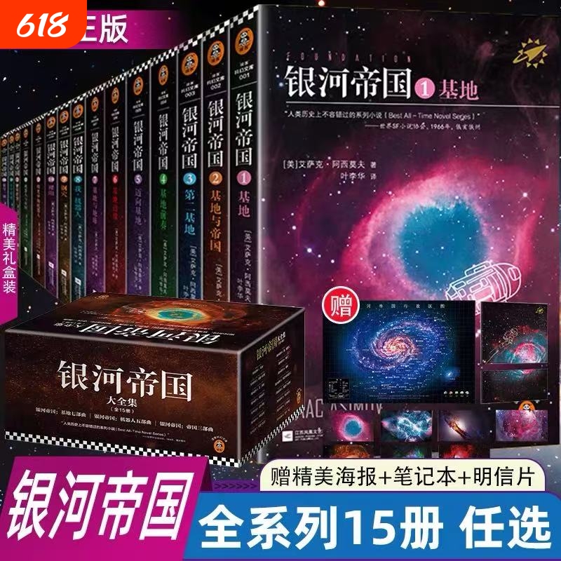 Authentic Galaxy Empire Complete Collection Edition, Choose Any 1-15 Volumes, Foundation Series, Robot Series, Empire Series, Asimov Science Fiction, Seventh-Grade Extracurricular Reading Novels, Junior High School Complete Collection, Star Trek