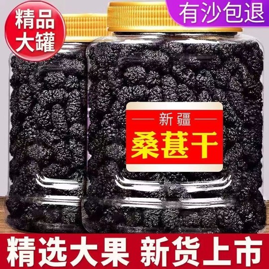 特级桑葚干正宗新疆泡水免洗即食桑椹泡茶黑桑葚干新货果干袋装
