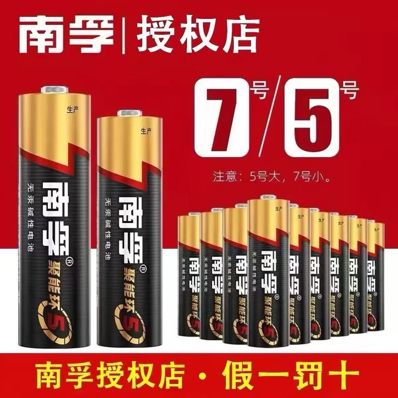 Nanfu Official Genuine No. 5 and No. 7 Batteries for Toys, Mouse, Tv, Air Conditioner Remote Control, No. 5 and No. 7 Alkaline Batteries Nanfu Official Genuine No. 5 and No. 7 Batteries for Toys, Mouse, Tv, Air Conditioner Remote Control, No. 5 and No. 7 Alkaline Batteries