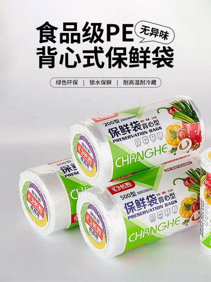 食品级背心式保鲜袋家用冰箱微波炉专用加量加厚一次性厨房手提袋