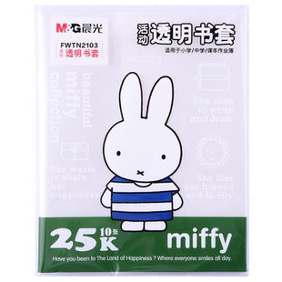 晨光书皮初中生专用保护套包书套透明加厚小学生书衣包书纸课本二三四年级上册a4书壳16k高中书本教材防滑