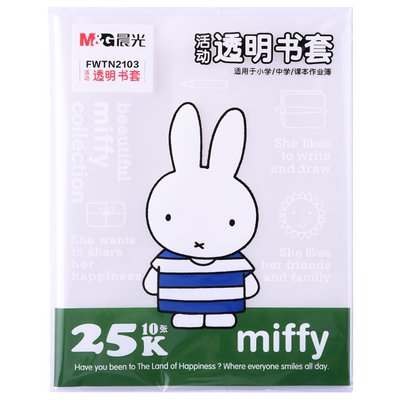 晨光包书皮书套透明加厚防滑
