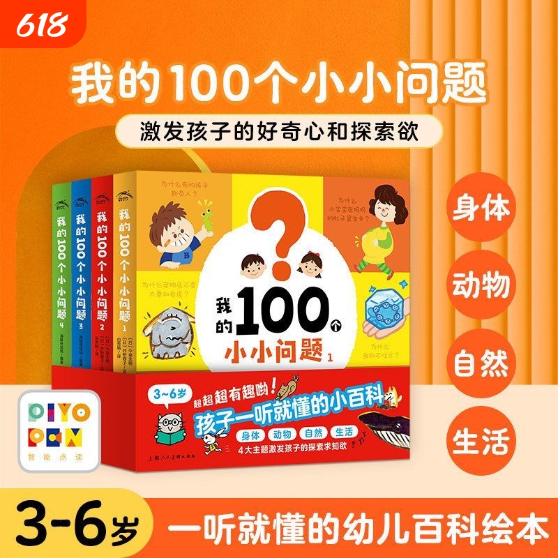 My 100 Little Questions: Interactive Edition - Authentic Books That Children Can Understand at a Glance, Inspiring Curiosity and Exploration, Magical Museum, Fun Reading of National Treasures, Adventure Stories, and Comprehensive History Knowledge - Bestseller List My 100 Little Questions: Interactive Edition - Authentic Books That Children Can Understand at a Glance, Inspiring Curiosity and Exploration, Magical Museum, Fun Reading of National Treasures, Adventure Stories, and Comprehensive History Knowledge - Bestseller List