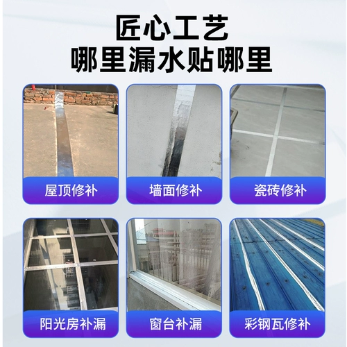 Крыша водонепроницаемые материал Утечка материала Материал крыши.