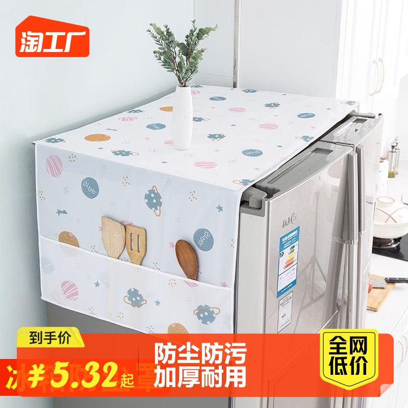 Refrigerator dust cover containing hanging bag single door open double door double door anti-grey cover cloth cashier bag style disposal bag home cover towels-Taobao