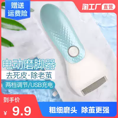 Electric foot grinding leather rechargeable automatic foot grinding artifact to corner skin dead skin callus knife foot repair machine pedicure heel