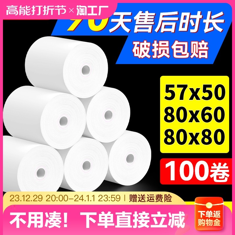 Thermo-sensitive cashier paper 57x50 Form 80x80 Thermal sensitive paper Supermarket Beauty Group Takeaway Whole Box 57x40x30 Roll Paper 58mm Printer Paper 80x60x50 Restaurant Small Ticket Paper