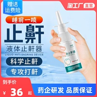 Baiyunshan Liquid Stopring Stopper String Artifact Anti -Snoring, чтобы устранить храп -стенд -легкие звуковые спрея мужчины и женщины