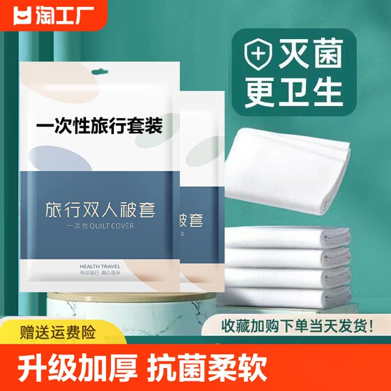 一次性床单被罩枕套四件套加厚酒店旅游双人旅行床上用品隔脏便携