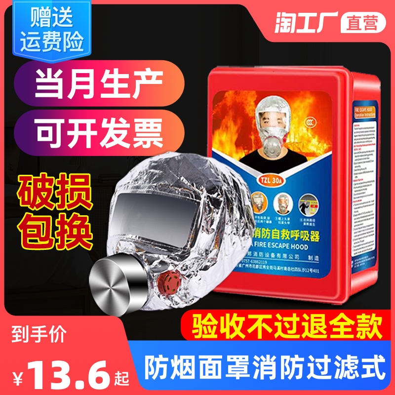 Fire protection anti-virus anti-smoke mask fire escape fire mask comprehensive full face eye protection hotel special protective hood