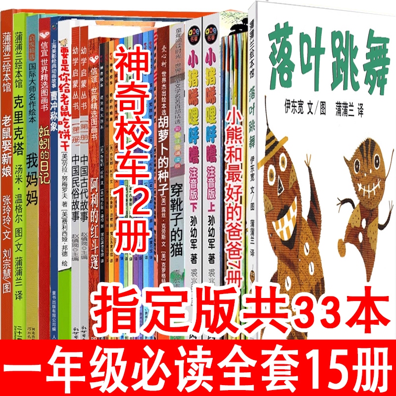 A Complete Set of Classic Books for First Graders: the Leaf Dance Picture Book, the Magic School Bus (Phonetic Version), Puss in Boots, the Cat in the Hat, Crouching Tiger, Hiding Dragon (Phonetic Version), My Mom, the Diary of a Worm, the Seeds of a Carrot Picture Book