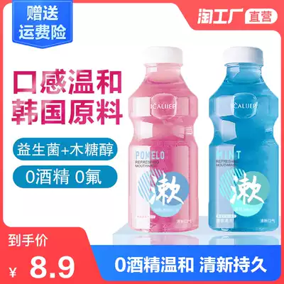 (The same model as the star)Lohas probiotic mouthwash, oral deodorant, fresh breath, unisex, portable sterilization