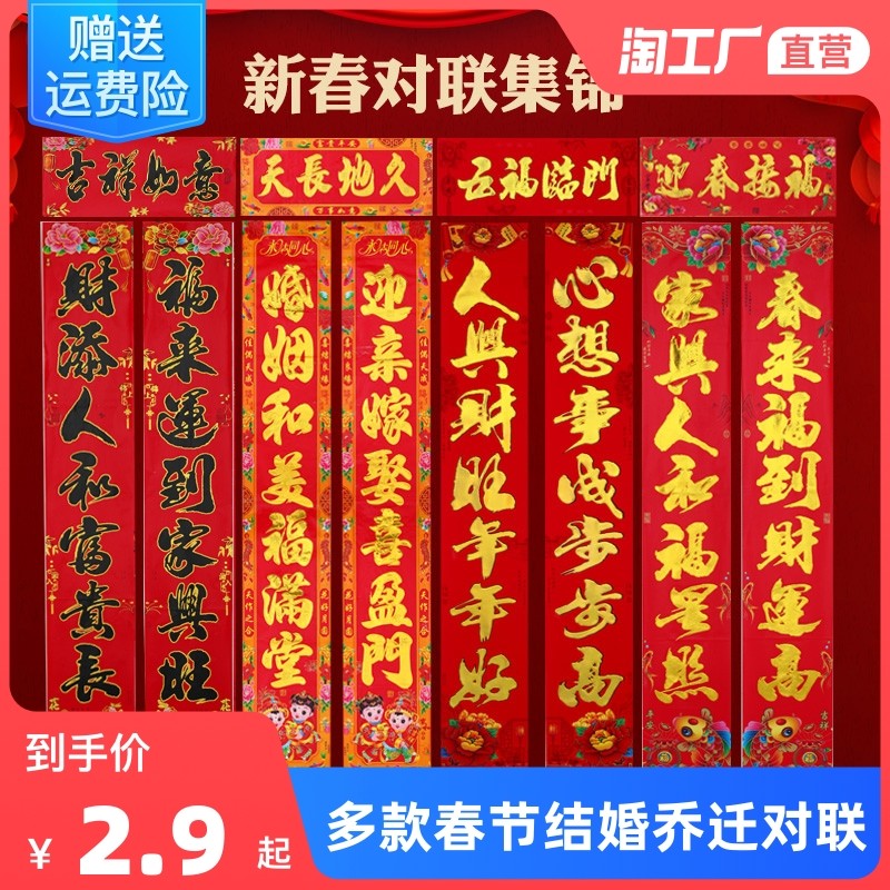 Couplet Spring Festival 2022 Tiger Year Marriage Housewarming Home Rural New Year 3 meters gate stickered with gold flocking Spring League