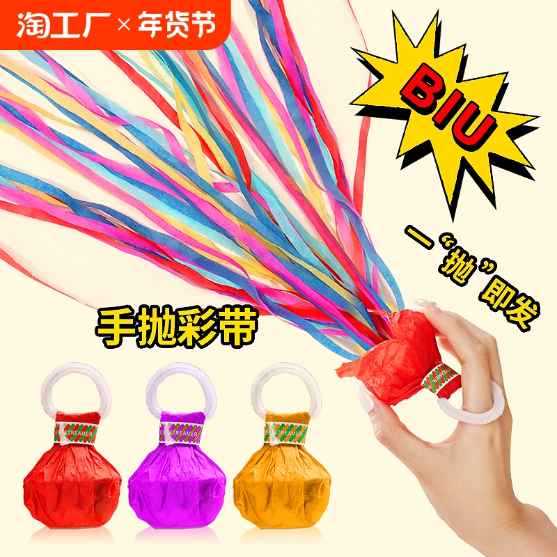 結婚披露宴用の手投げリボン、結婚祝いパーティーの装飾、ハッピーバースデーの雰囲気の小道具、スパイダーシルクの雰囲気