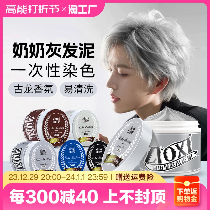 Colored Hair Clay Hair Gel Dyeing Grandma Grey Disposable Grandpa White Tide Styling Natural Stereotyped Fluffy and Dyed Hair-Taobao